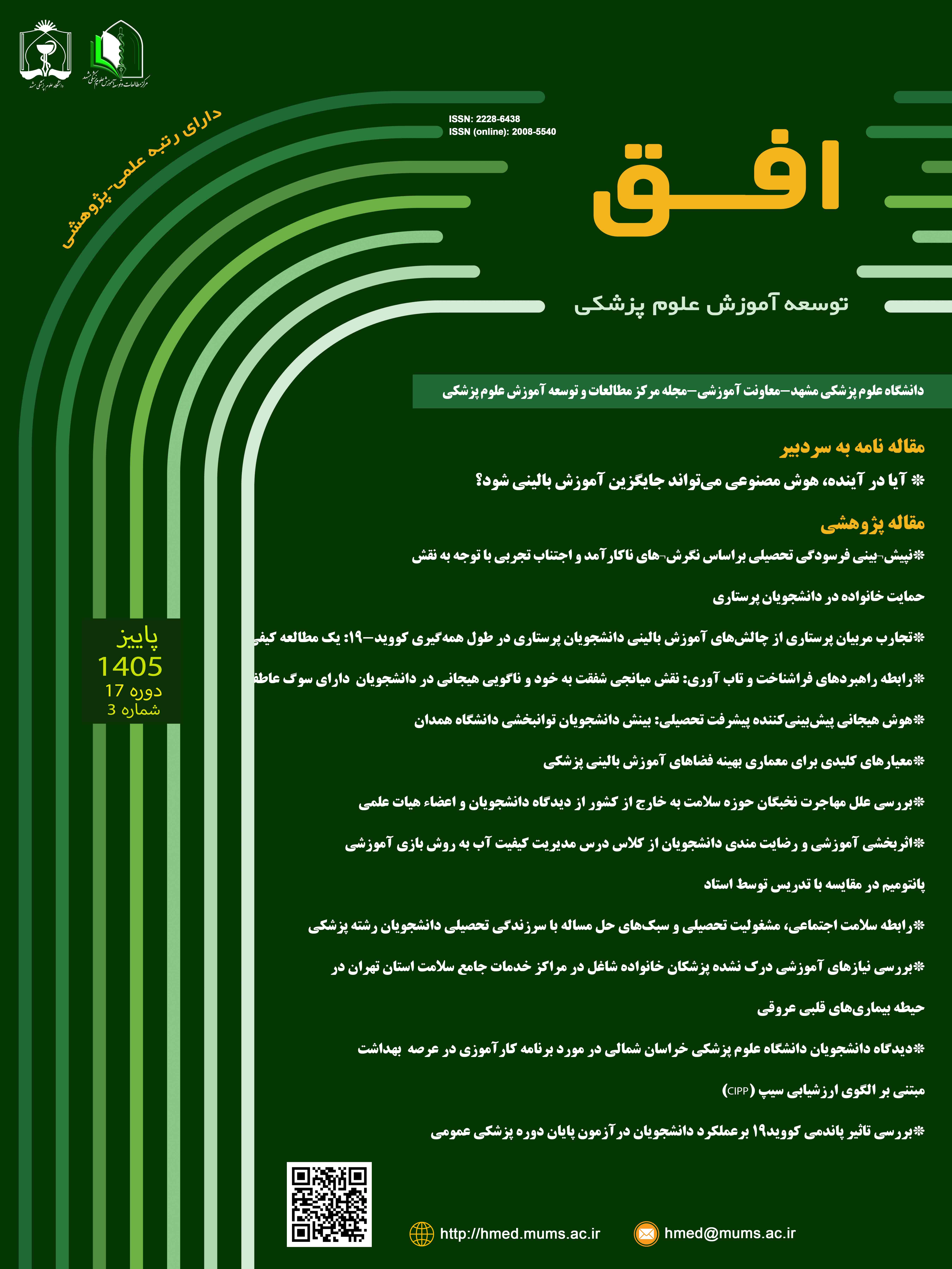 افق توسعه آموزش علوم پزشکی